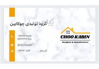 چوب چهار تراش (بائو) کار اجرائی کابینت در نجف آباد فروش چوب چهارتراش