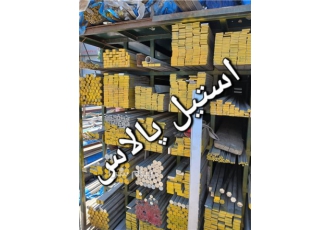 مقاطع استیل در تهران استیل پالاس فروش انواع مقاطع استیل به شرط تست