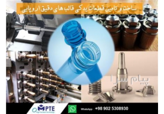 راه اندازی خط تولید و قالب تزریق پلاستیک