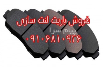 باریت مناسب لنت سازی