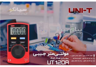 مولتی متر و اهم متر پرتابل یونیتی UNI T UT۱۲۰A در تهران مولتی متر و اهم