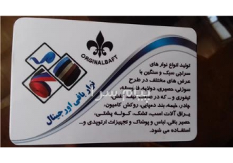 نوار بافی در اصفهان نواربافی اورجینال تولیدکننده انواع نوارسراجی