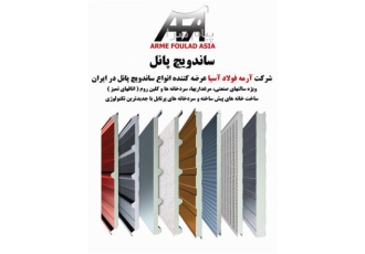 فروش انواع ساندویچ پانل سقفی دیواری و سردخانه ای در تهران فروش انواع