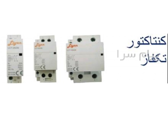 کنتاکتور تکفاز