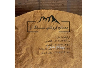 انواع سنگ رنگی نمره بندی شده در تهران انواع سنگ نمره بندی شده در تمام