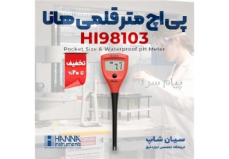 فروش پی اچ متر قلمی محلول و خاک هانا HANNA HI98103