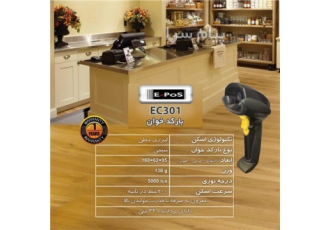 بارکد خوان لیزری E-POS EC301