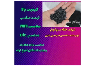 فروش کمپاند صادراتی لوله