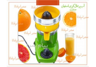 فروش دستگاه آب پرتقال گیری اصفهان صنعت آب پرتقال گیری اصفهان صنعت ویژگی