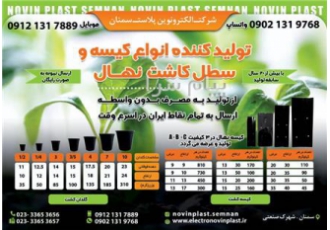 تولید نایلکس نهال با کیفیت در سمنان