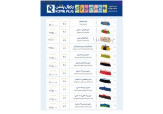 محصولات نظافتی 1403 رویال پلاس