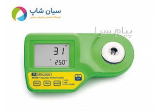 رفرکتومتر بریکس سنج دیجیتال آب دریا میلواکی Milwaukee MA۸۸۷ در تهران