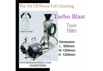 وت بلاست مدل tb80 توربو بلاست
