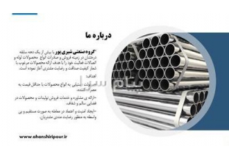 مرکز فروش لوله و اتصالات شیری پور