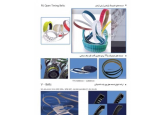فروش تسمه صنعتی در تهران انواع تسمه های وی شیاری مورد مصرف کارخانجات