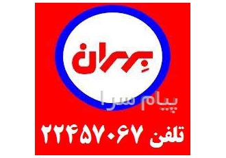 روغن های دنده بهران سمند و بهران سمند ویژه 75W80   80W90   75W90