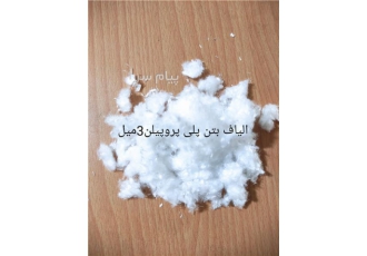 الیاف بتن 3 میل پلی پروپیلن