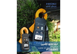 ارت تستر کلمپی چاه ارت هیوکی FT ۶۳۸۰ در تهران ارت تستر کلمپی چاه ارت