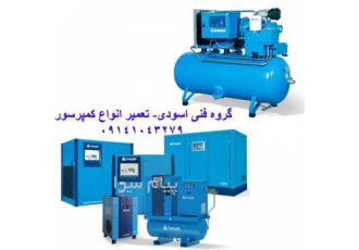 اورهال و تعمیر انواع کمپرسور هوا و کمپرسور برودتی