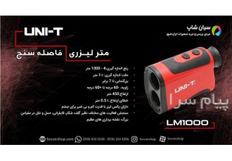 متر لیزری و فاصله سنج قیمت یونیتی UNI T LM۱۰۰۰ در تهران متر لیزری