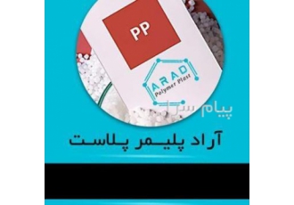 خریدار و فروشنده مواد و ضایعات پلیمری