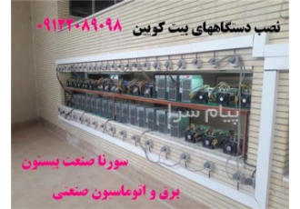 طراحی و ساخت انواع تابلو برق تخصصی ماینر های بیت کوین و اتریوم مشاوره خدمات برق