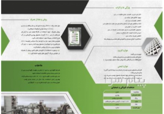 افزودنی بتن کازیکس در رشت چرا کازیکس را انتخاب می کنید؟ 1 مصرف بسیار کم