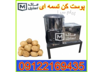 پوست گیر سیب زمینی ، پیاز ، هویج و گردو اقساطی