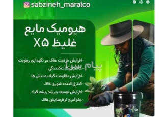 کود برای رشد انفجاری نهال کارخانه سبزینه مارال در یزد کود برای رشد نهال