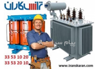 فروش ترانسفورماتور    ترانس کارکرده و دست دوم