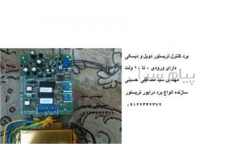 برد رکتی فایر ۳ فاز در تهران طراحی و ساخت برد درایور تریستور انواع رکتی