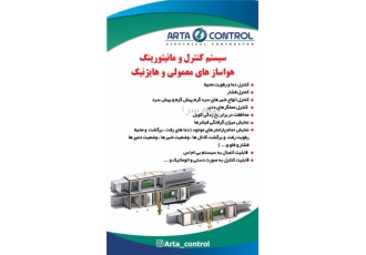 سیستم کنترل هوشمند BMS در تهران مشاوره طراحی و اجرای انواع سیستم