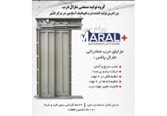 درب های آسانسو راتوماتیک مارال