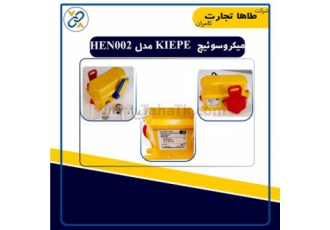 میکرو سوئیچ کیپه KIEPE HEN ۰۰۲ میکروسوئیچ گونهای از کلید است