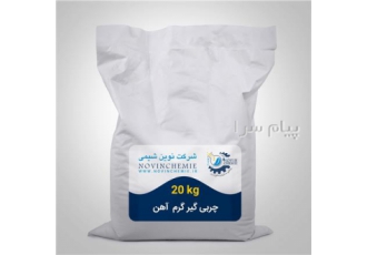 پودر چربی گیر برنج آهن زاماک آلمینیوم سرب مجموعه نوین شیمی ارئه