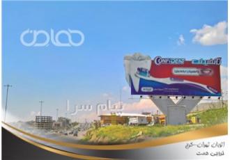 قیمت بیلبورد تبلیغاتی در کرج زمینه فعالیت گروه چاپ و تبلیغات هامن ارائه