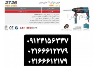 بتن کن ۲۷۲۶ رونیکس در تهران دریل بتن کن 2726 رونیکس 850 وات قدرت قلم