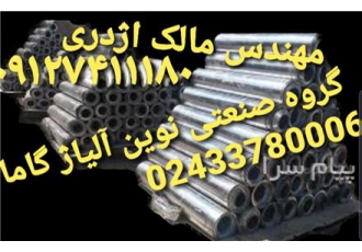 سرب زنجان سرب زنجان را فقط باید از خود زنجان گرفت! بارگیری از کارخانه