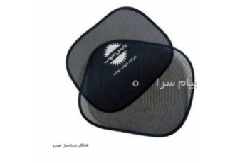 فروش افتابگیر شیشه بغل خودرو