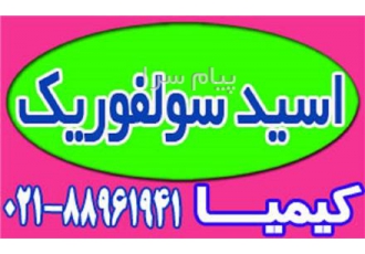 اسید سولفوریک
