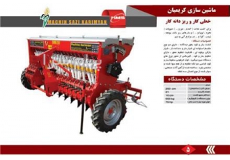 دستگاه ردیف کار 290 ریزدانه کار