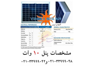 فروش سولار پنل برق خورشیدی پنل خورشیدی ۱۰ وات در تهران المهدی نوین