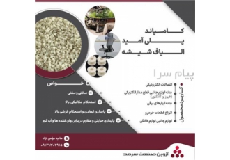 فروش کامپاند PA6 تقویت شده با الیاف شیشه