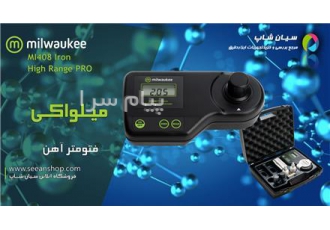 فتومتر آهن پرتابل میلواکی MI408 PRO