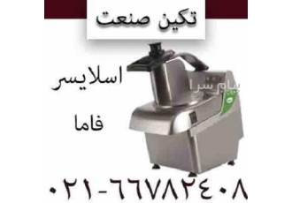 اسلایسر و خلال کن صنعتی در تهران اسلایسر دستگاه اسلایسر پیاز اسلایسر