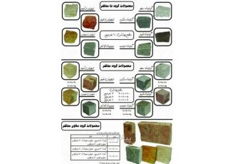 فروش انواع سنگ کوبیک ارسال از اصفهان انواع سنگ کوبیک تراورتن گرانیت