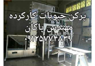 خشکبار دو توزین اماده به کار