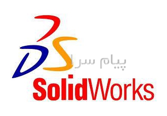 طراحی ماشین آلات با Solidworks در تهران ترسیم نقشه های مونتاژی و ساخت
