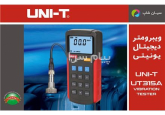 فروش دستگاه آنالیز ارتعاشات مدل یونیتی UNI T UT۳۱۵A در تهران دستگاه