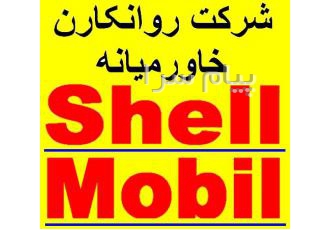 روغن shell